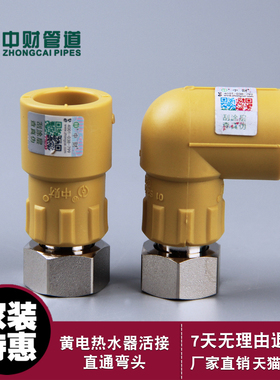 中财黄色ppr冷热水管配件4分电热水器活接内牙直接活20内螺纹弯头