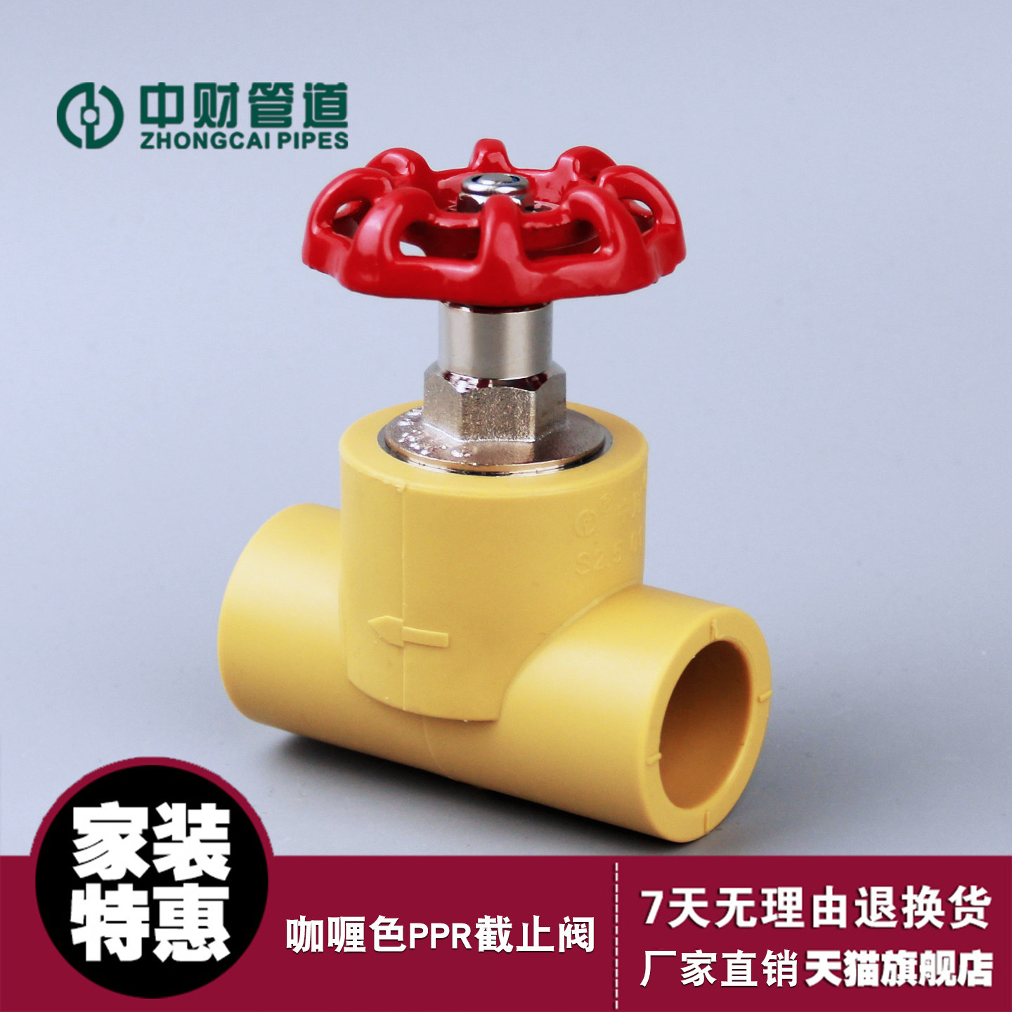 中财咖喱色ppr冷热给水截止阀图片