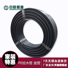 中财管道 PE100给水管盘管 聚乙烯dn20 25 32 40 50 63盘管