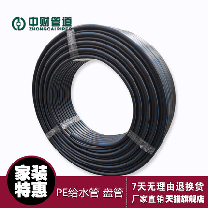 中财管道 PE100给水管盘管 聚乙烯dn20 25 32 40 50 63盘管