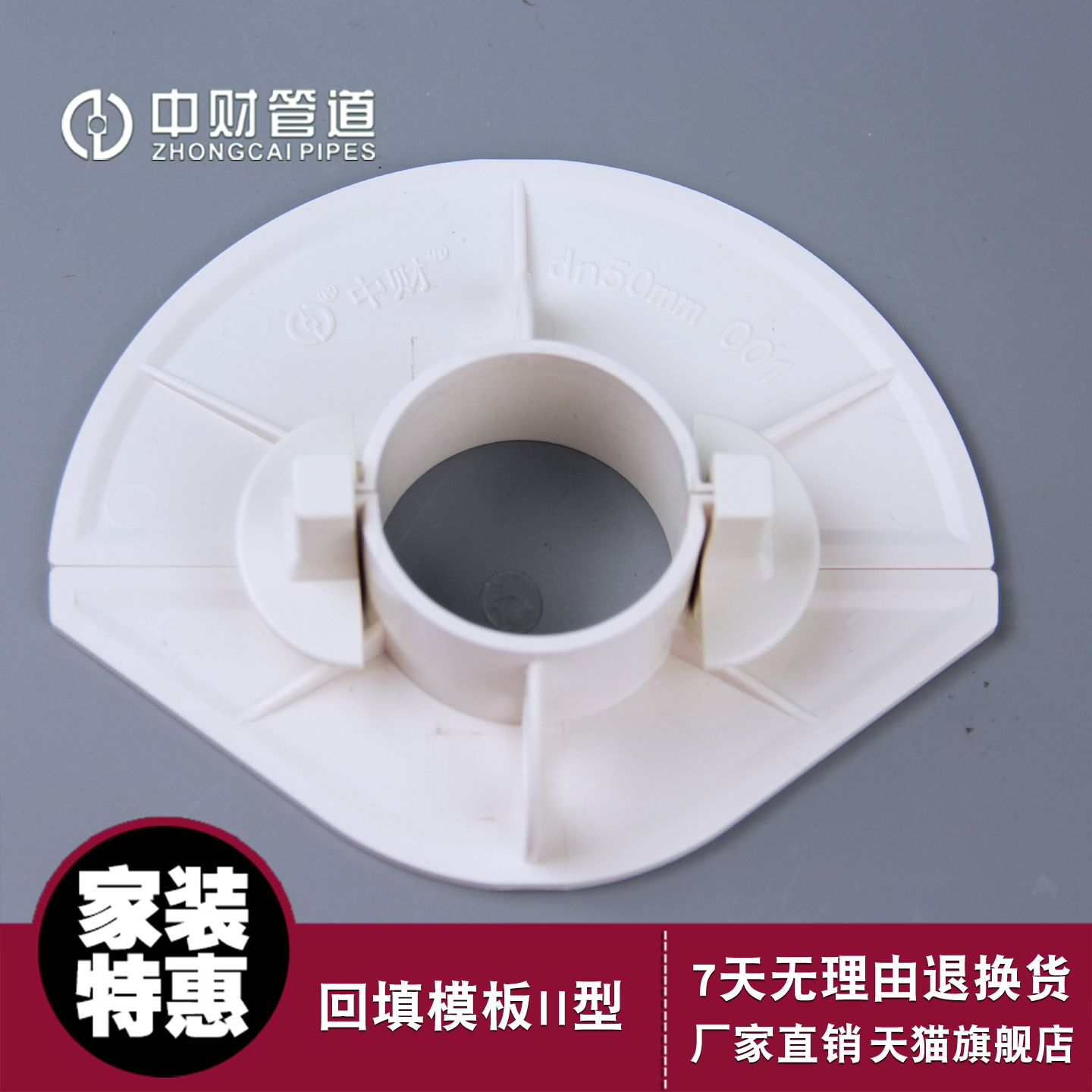 PVC管材无铅建筑排水用补洞模板