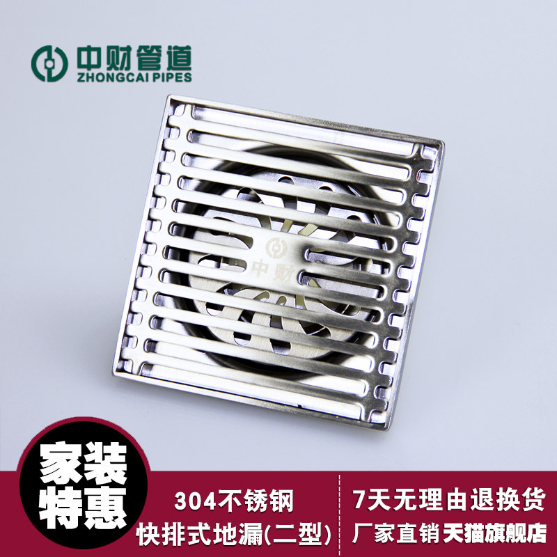 中财管道 精品卫浴 拉丝下水地漏 304不锈钢快排式地漏（二型）