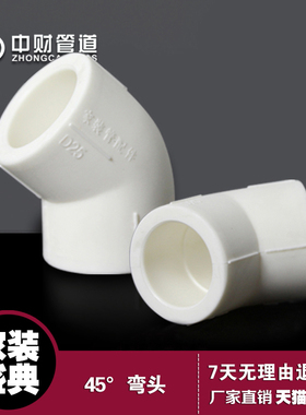 中财PPR家装冷热水管配件 4分20/ 6分25 45度弯头  直弯加厚