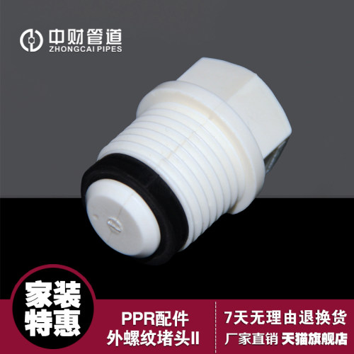 中财正品 外丝堵头 密封