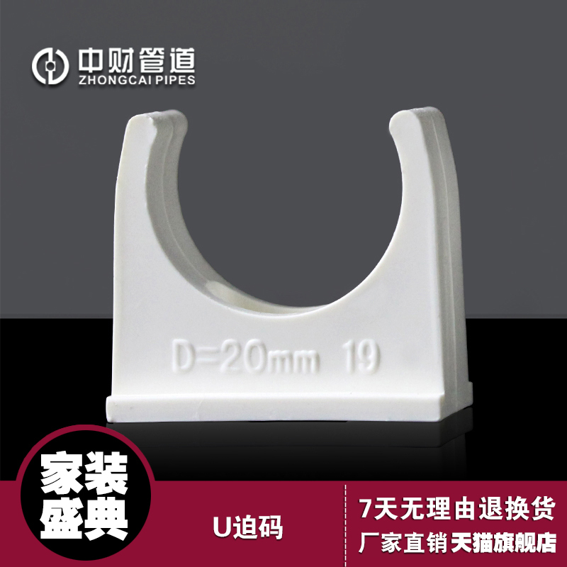 中财线管配件50塑料管管卡卡子