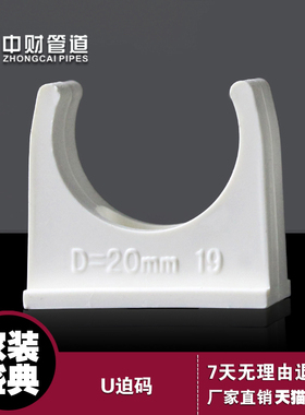 中财线管配件16 20 25 32 40 50塑料管卡子U型卡扣U迫码箍