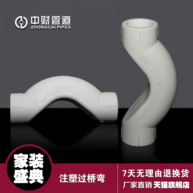 中财官方旗舰店ppr冷热水管跨越