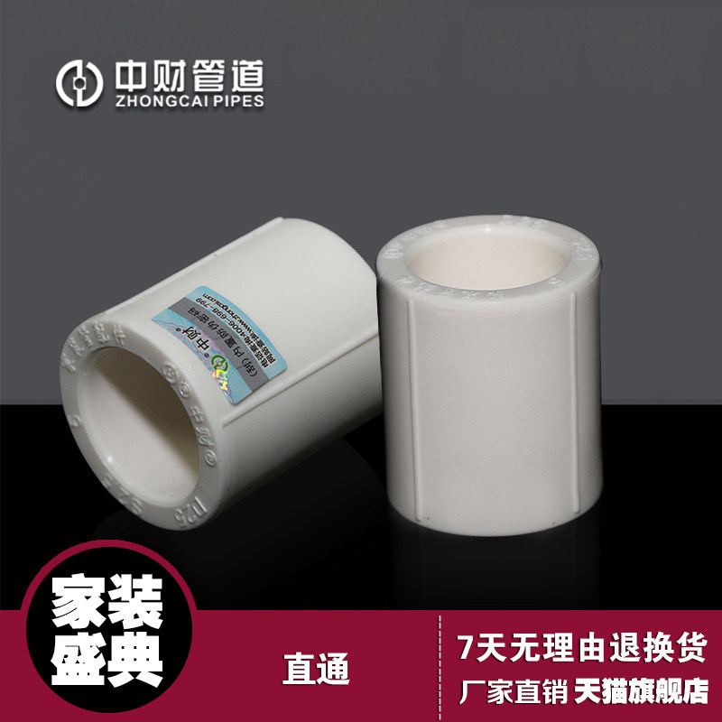 中财PPR家装冷热水管配件4分20/ 6分251寸32热熔等径直接直通直箍