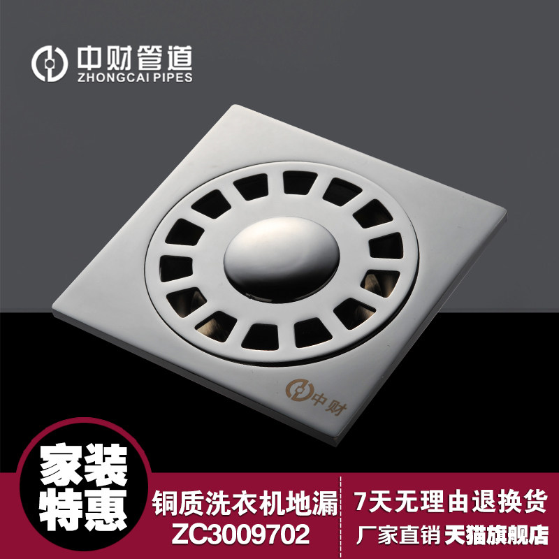 中财精品卫浴卫生间 浴室洗衣机地漏 方形两用全铜地漏