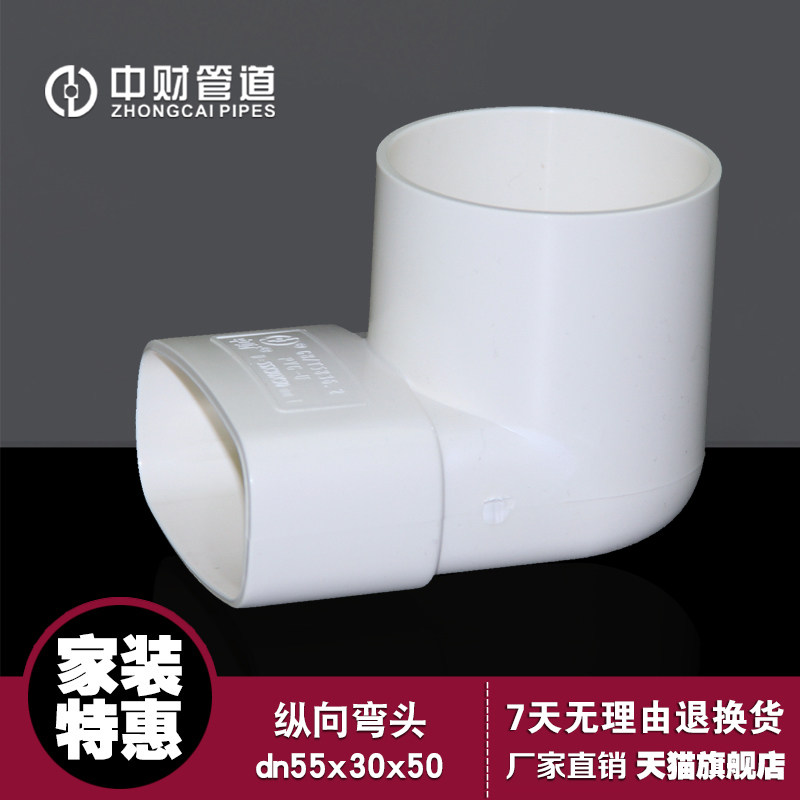中财管道 阳台地漏移位纵向弯头 移位弯头 50排水管承口排水改道