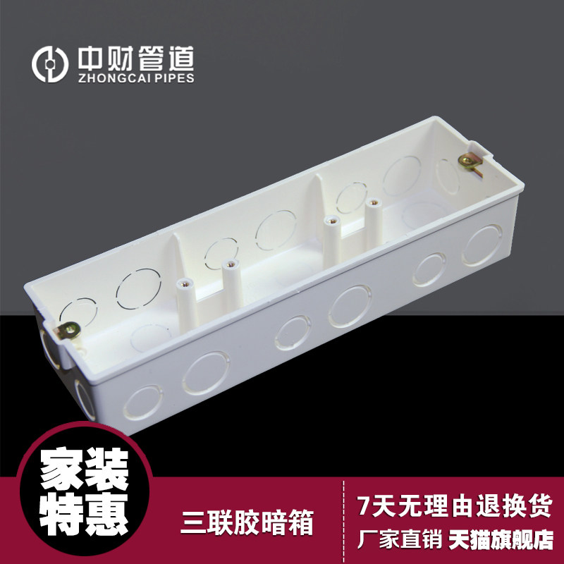 中财线管配件PVC电线管 三线接线盒 三联接线盒 三联底盒/暗盒