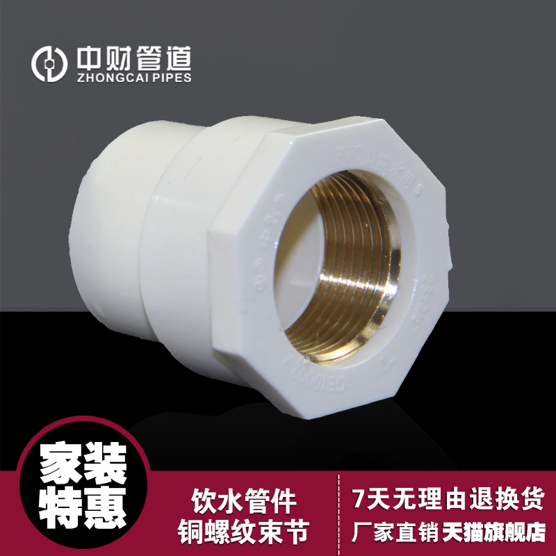 中财管道PVCU饮水管材管件给水配件铜螺纹束节内丝螺纹直通接头