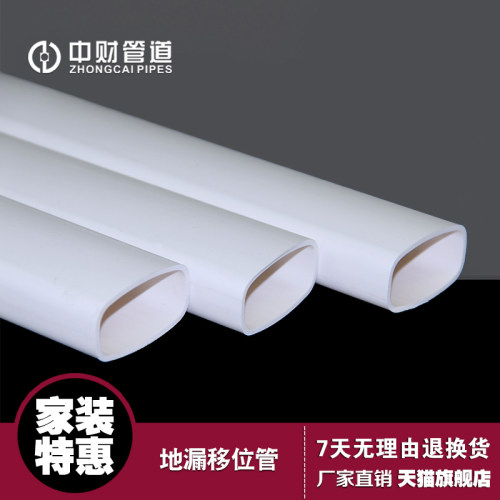 中财管道阳台地漏移位改道管5530