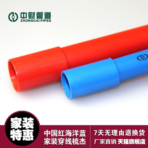 中财管道pvc线管配件直接20