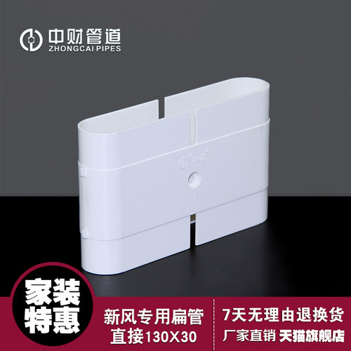 THS集约家居新风管路扁管系列 直接
