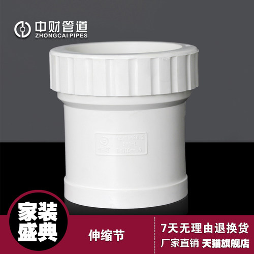 中财下水管活接伸缩节