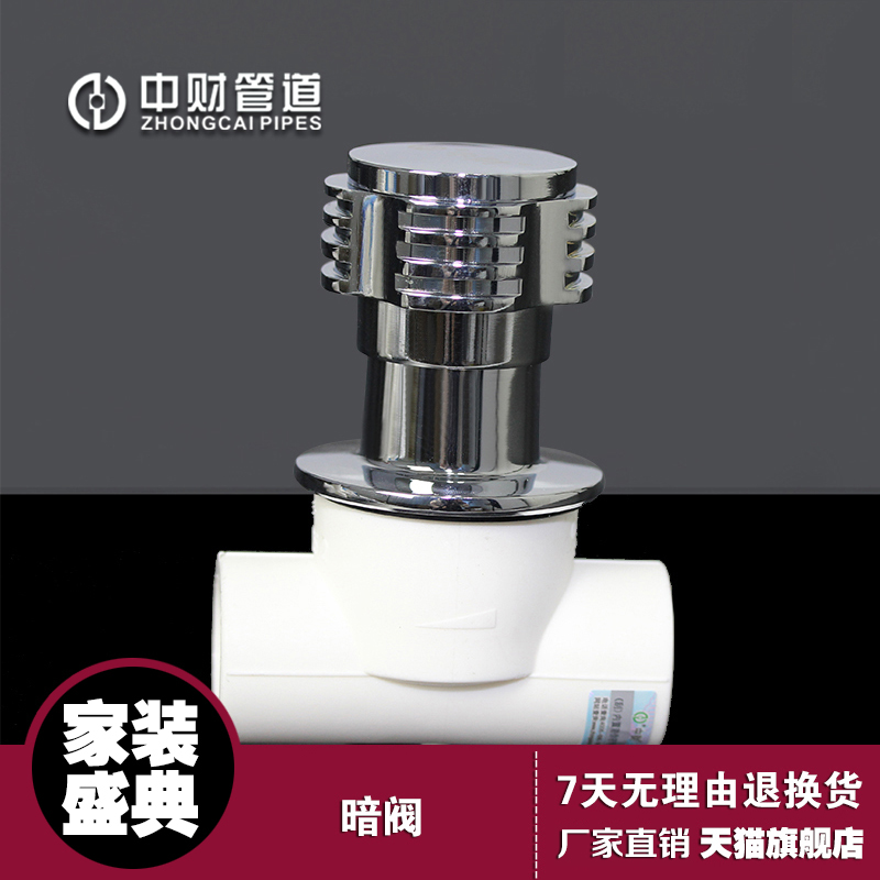 中财PPR冷热水快开陶瓷阀芯大流量水管4分/20/25暗阀暗装阀门