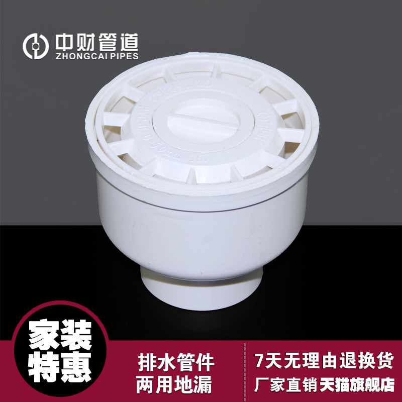 中财pvc两用地漏排水管图片