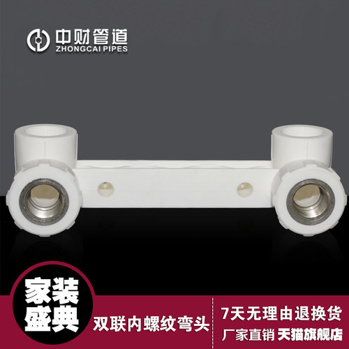 中财ppr花洒配件25内丝90度弯头