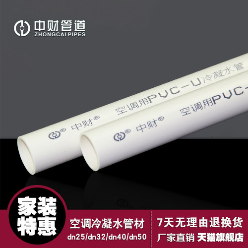 中财冷凝水空调中财管道