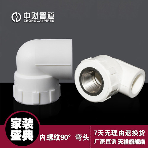 中财家装20/25加强内丝螺纹弯头