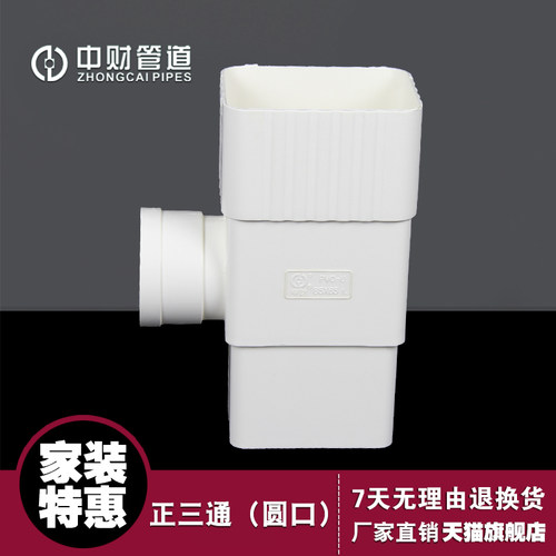 中财RCS正三通（圆口）85X65X50 方管三通