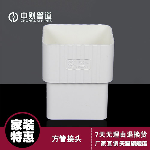 RCS方管接头 85X65