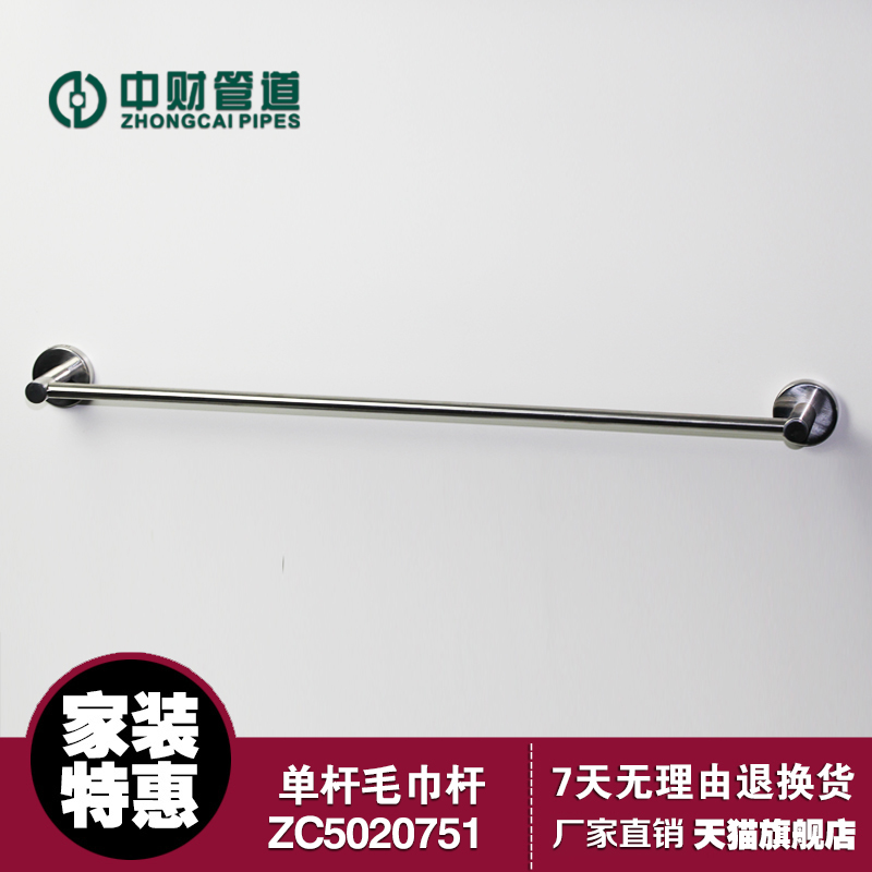 中财管道精品卫浴系列纯SUS304不锈钢单杆毛巾杆毛巾架