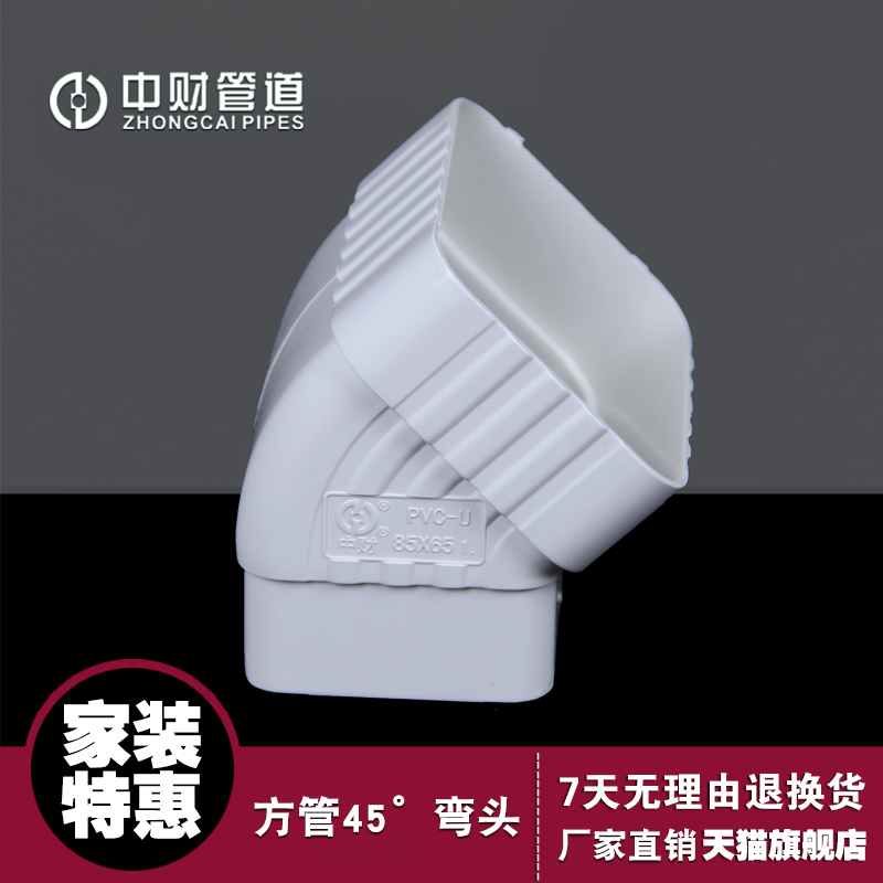 中财RCS方管45°弯头