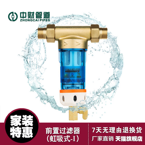 中财过滤器入户虹吸式除泥沙