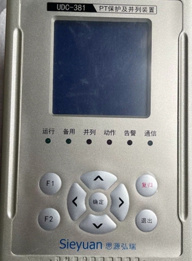 寻《《udc-381辅助装置 pt保护及并列装置