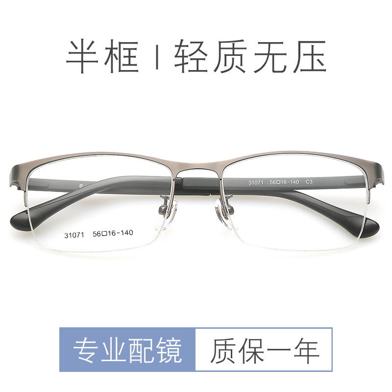 超轻方框可配镜片近视镜半框