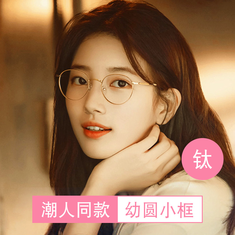 圆框防蓝光眼镜架小脸可配近视