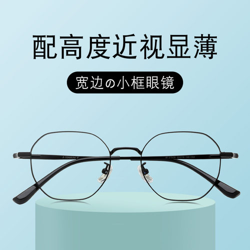 多边形超轻钛眼镜框女小脸高度