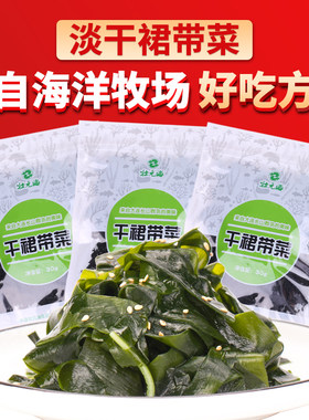 壮元海裙带菜30g*1袋新鲜大连