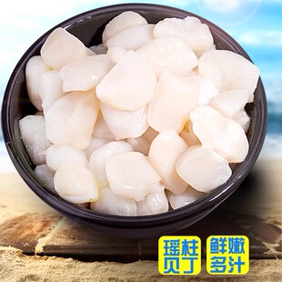扇贝柱瑶柱贝丁500克/袋新鲜冷冻原浆不泡水长海县特产