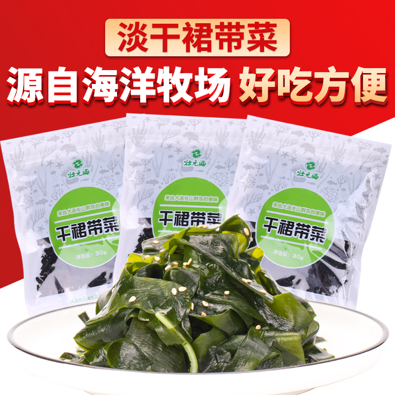 免洗裙带菜30g*3袋干裙带菜嫩苗海带丝 新鲜海带大连特产海藻干货