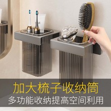梳子收纳筒浴室置物架卫生间牙膏电动牙刷剃须刀壁挂收纳盒免打孔