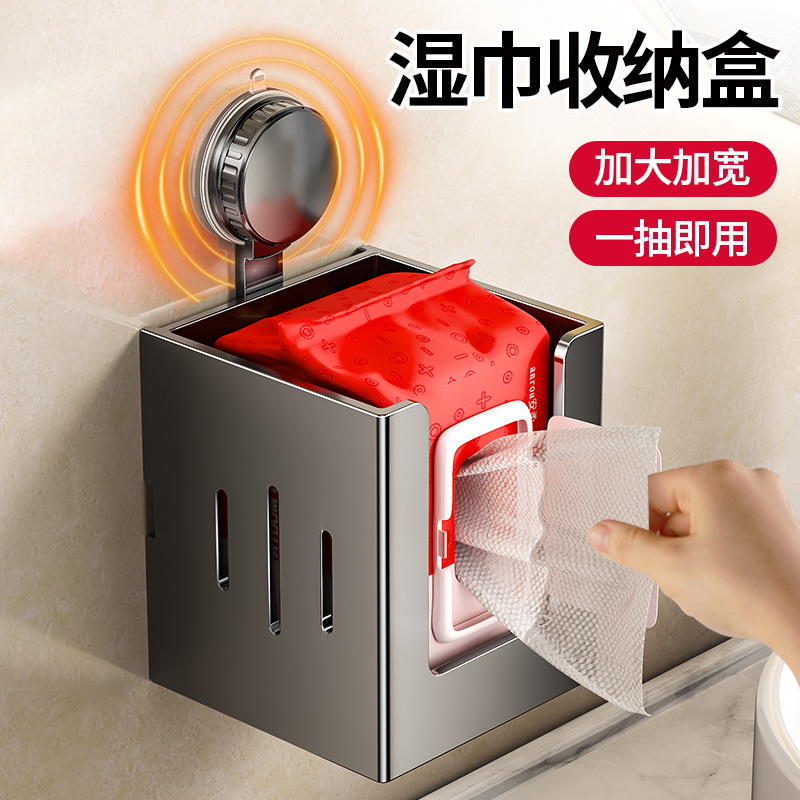 吸盘式卫生间湿巾收纳盒壁挂上墙湿纸巾置物架湿厕纸洗脸巾抽纸盒