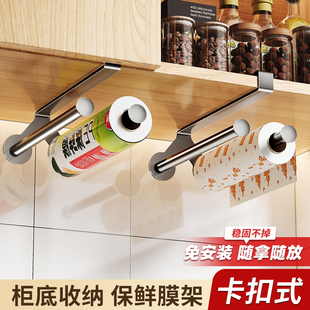 厨房纸挂架用纸卷纸置物架子免打孔保鲜膜下挂杆专用纸巾抹布支架