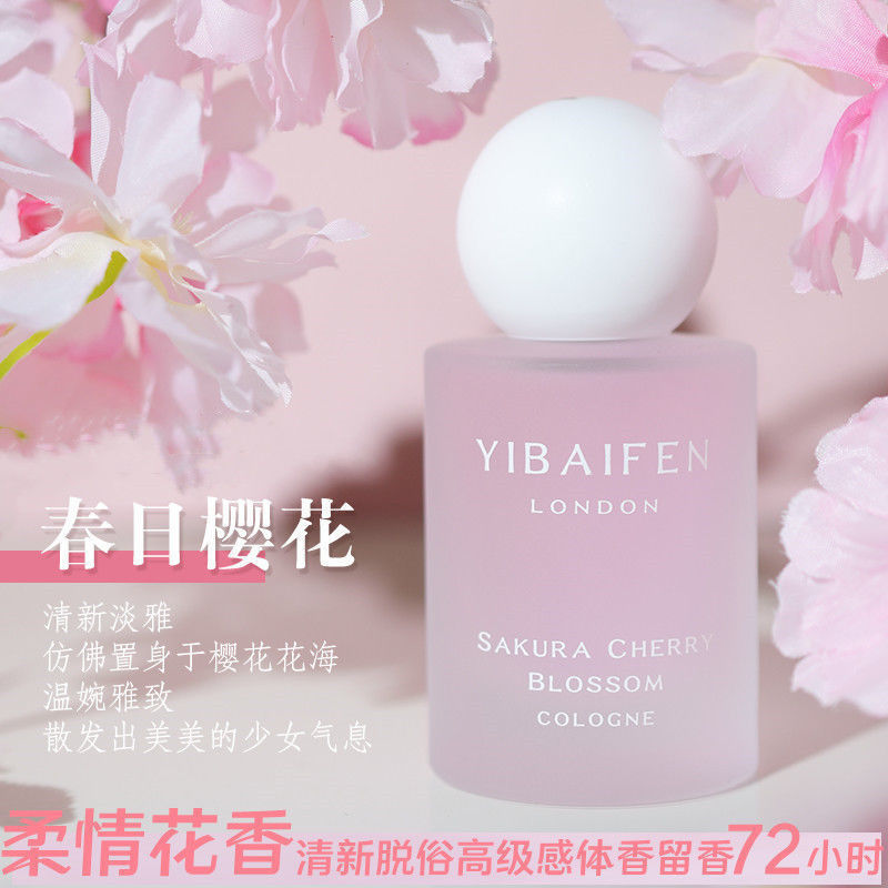网红同款春日樱花香水女士持久留香清新小众高级少女学生高档礼物
