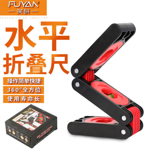 多功能折叠水平尺带磁性折叠尺
