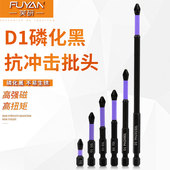 D1强磁批头十字批头防滑高硬度手电钻电动螺丝刀强磁风批头套装