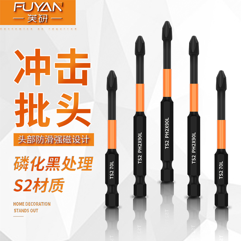芙研强磁抗冲击高硬度十字批头