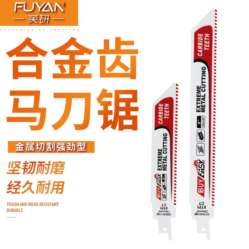 往复锯条马刀合金锯条S1155CHM