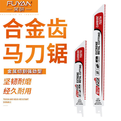 往复锯条马刀合金锯条S1155CHM