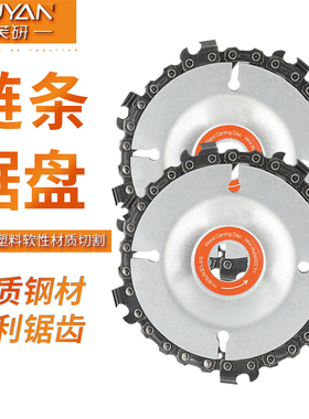 4寸角磨机链条锯片木工链盘切割片高精度通用链盘木头树枝切割