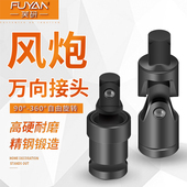 电动扳手万向节转换接头多功能360度可旋转1 2套筒大飞气动接口