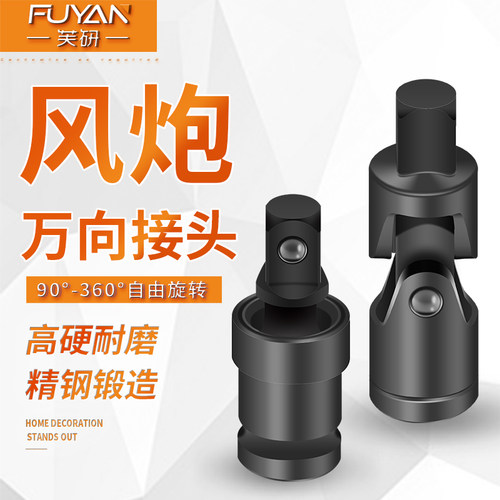 电动扳手万向节转换接头多功能