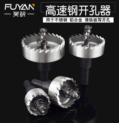 高速钢铁皮开孔器钻头实惠耐用
